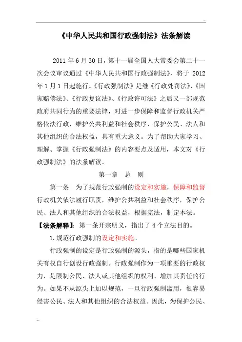 《行政强制法》法条解读
