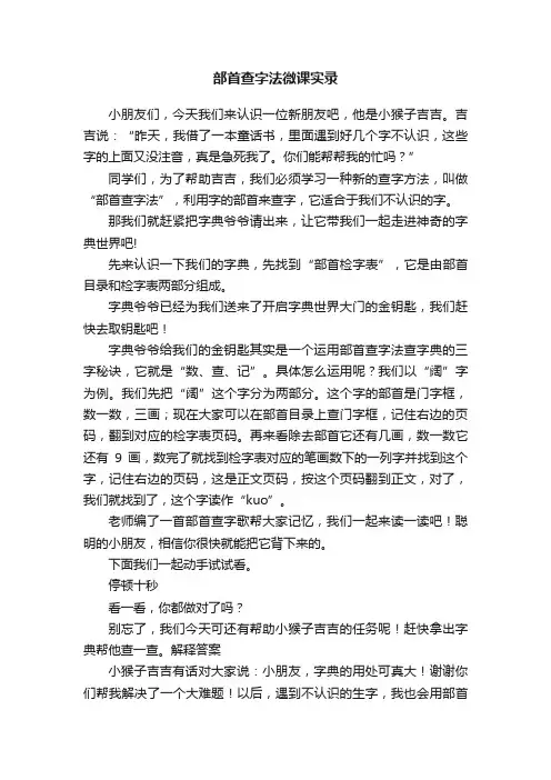部首查字法微课实录
