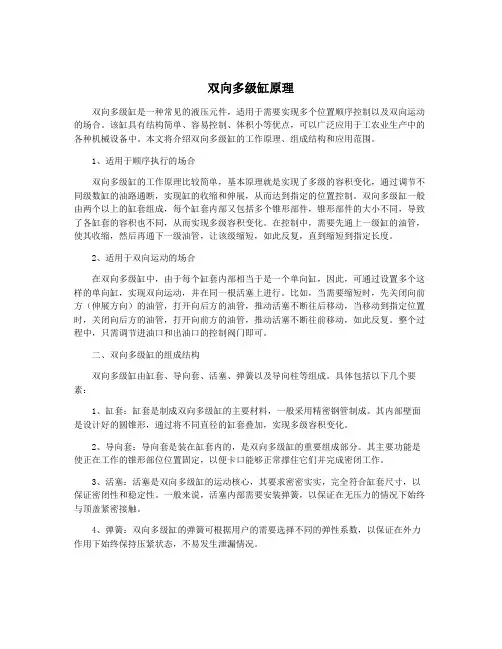 双向多级缸原理