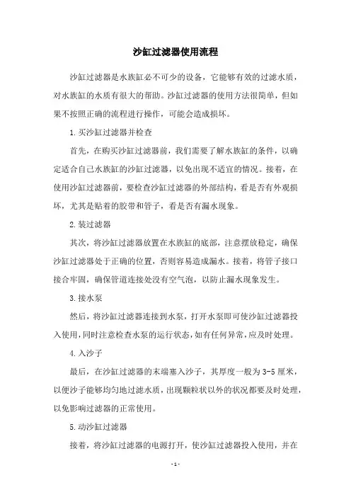 沙缸过滤器使用流程