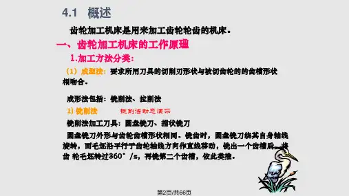 齿轮加工机床分解.pptx