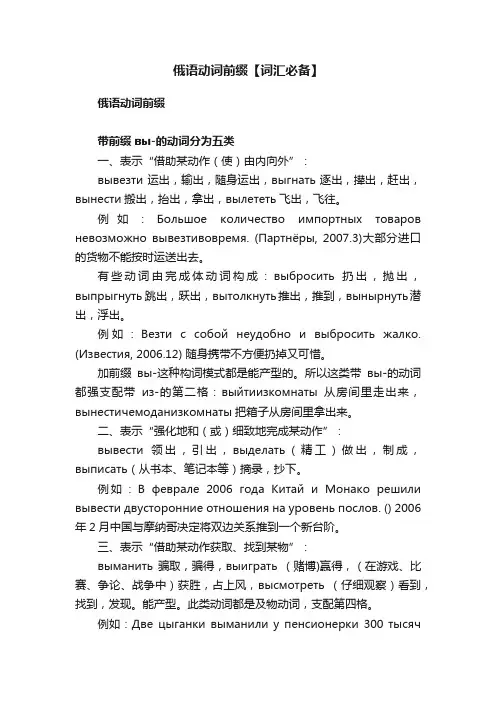 俄语动词前缀【词汇必备】