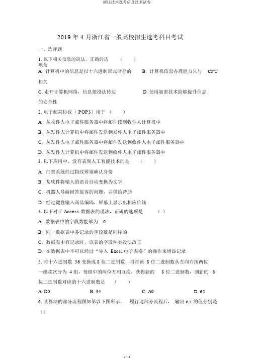 浙江技术选考信息技术试卷