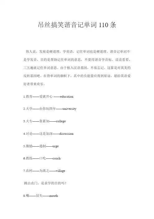 吊丝搞笑谐音记单词110条