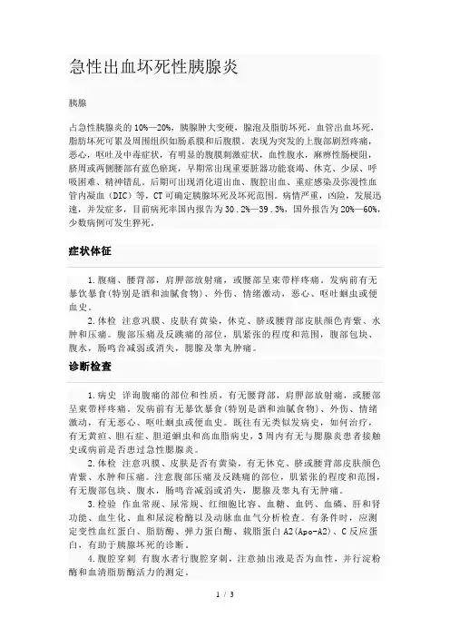 急性坏死性胰腺炎