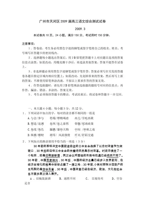 广州市天河区2009届高三语文综合测试试卷(高三 语文试题)