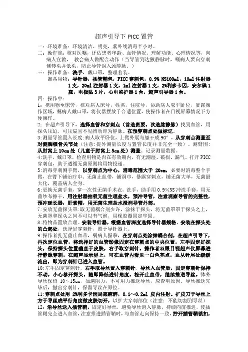 超声引导下PICC置管