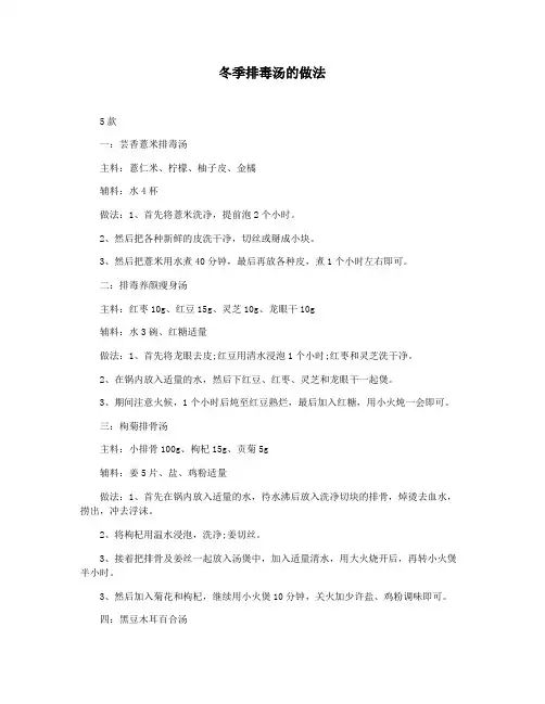 冬季排毒汤的做法