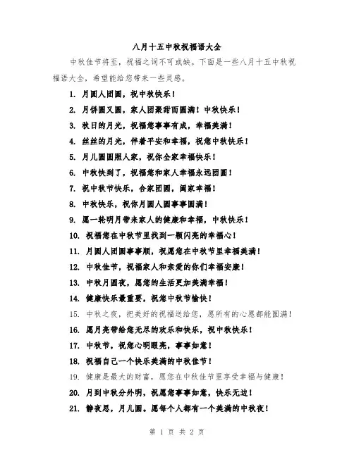 八月十五中秋祝福语大全