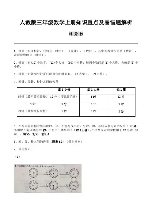 三年级数学上册知识重点及易错题解析