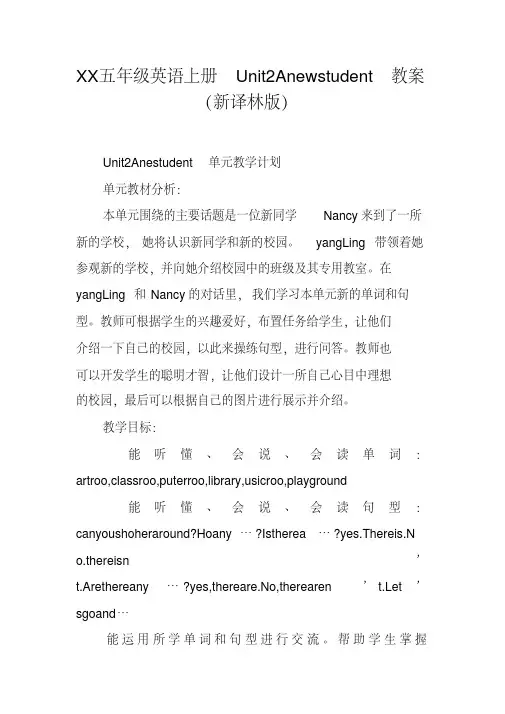XX五年级英语上册Unit2Anewstudent教案(新译林版)