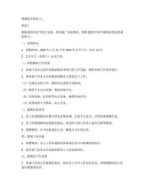 一家工厂放假通知模板范文