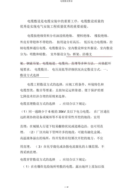 电缆敷设要求