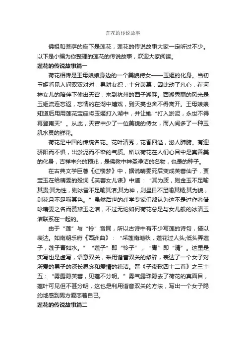 莲花的传说故事_传说