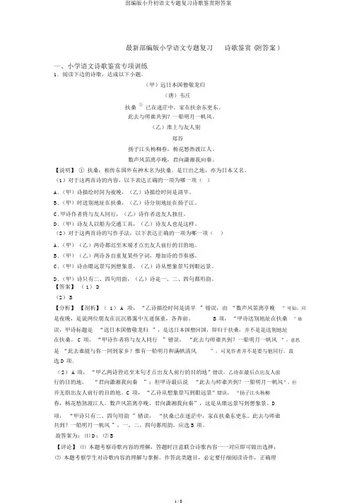 部编版小升初语文专题复习诗歌鉴赏附答案