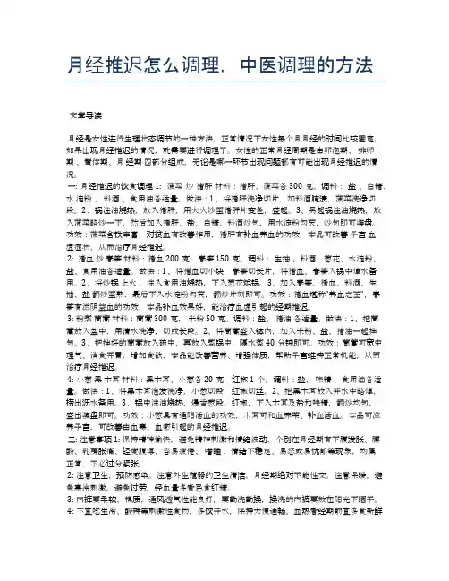 月经推迟怎么调理,中医调理的方法【医学养生常识】