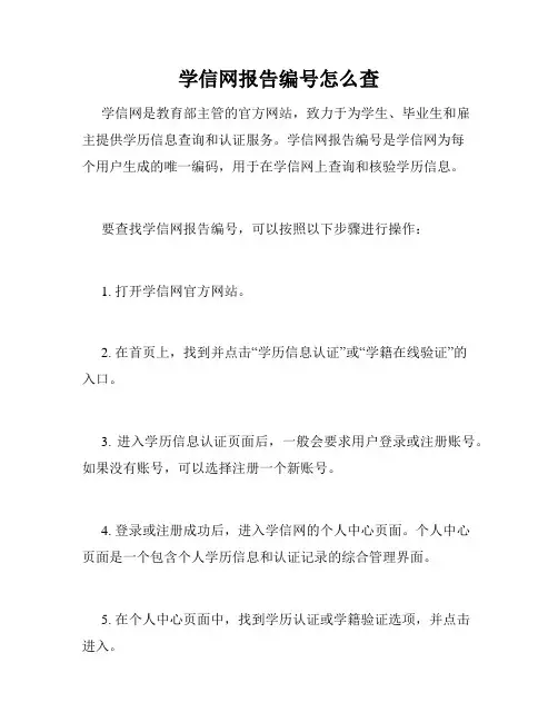 学信网报告编号怎么查