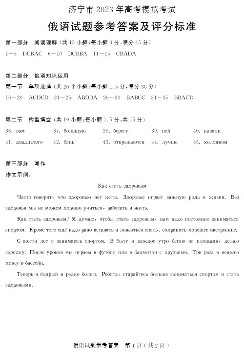 俄语答案_精品文档