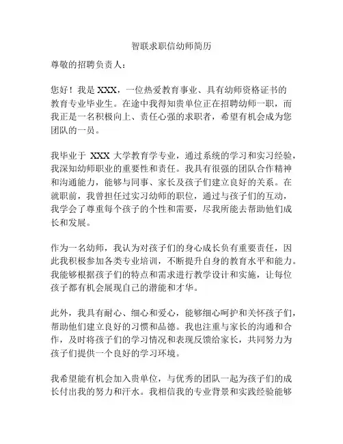 智联求职信幼师简历