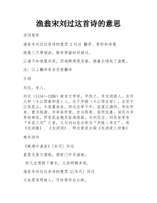 渔翁宋刘过这首诗的意思