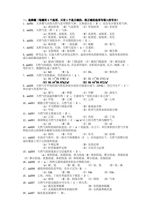 输气工初级试题及答案