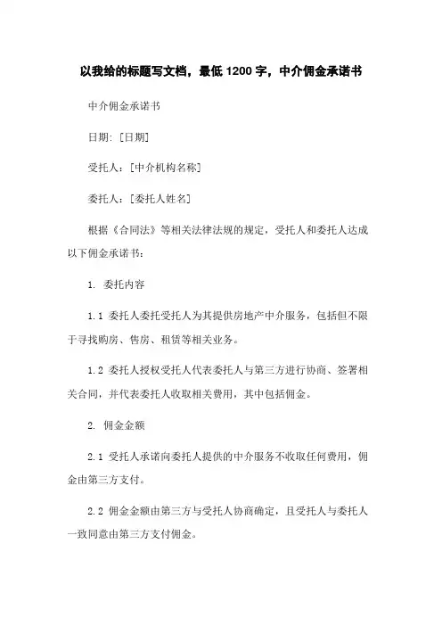 中介佣金承诺书