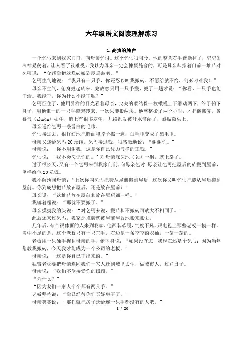小学生阅读理解练习12篇含答案