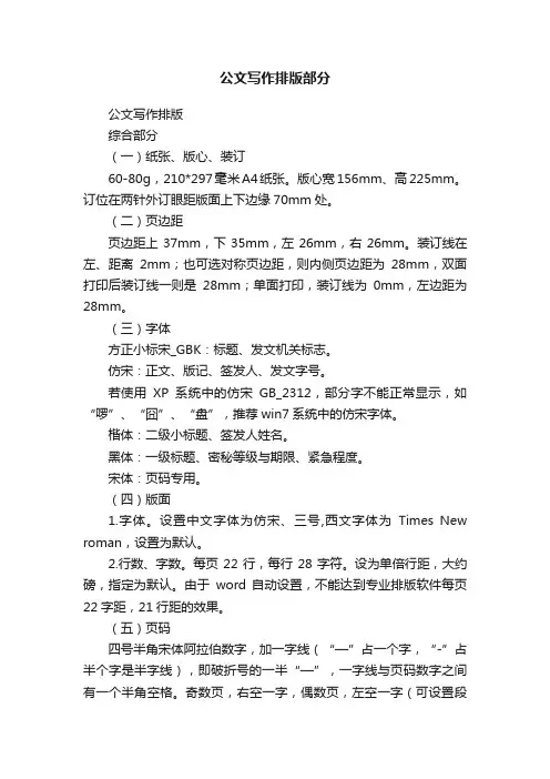 公文写作排版部分