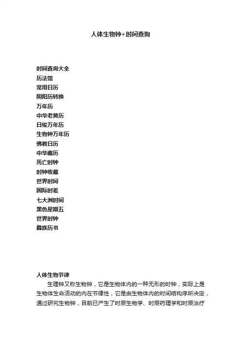 人体生物钟+时间查询