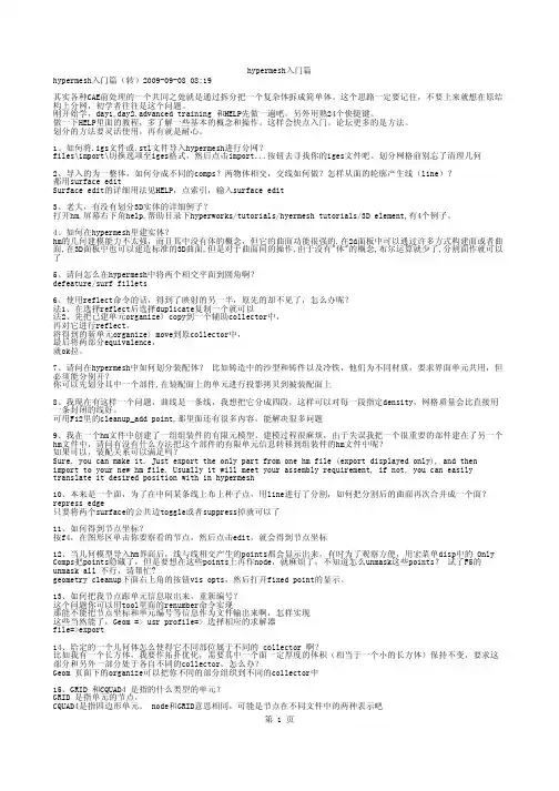 hypermesh入门篇
