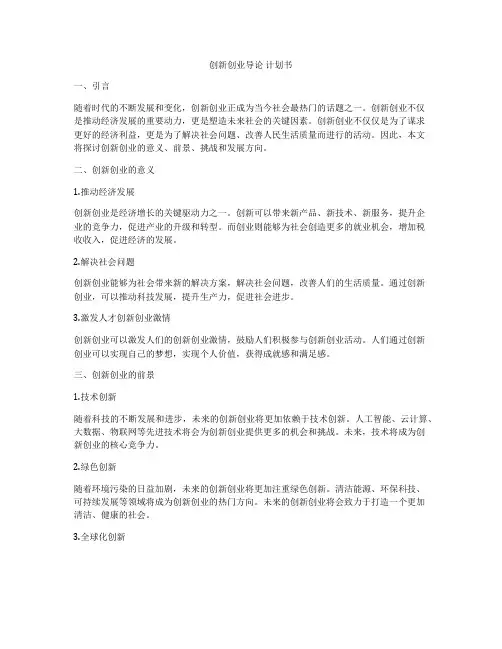 创新创业导论 计划书