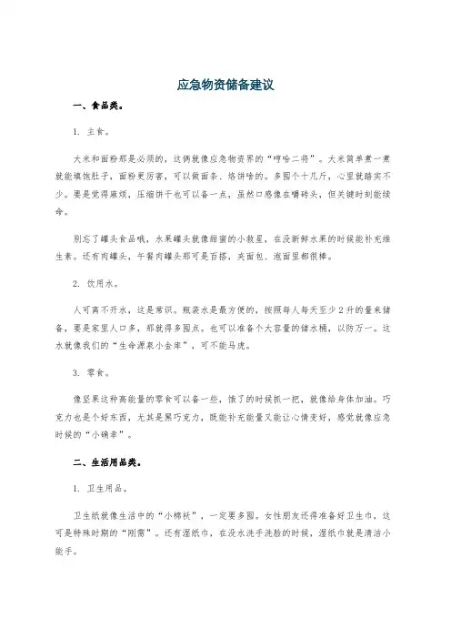 应急物资储备建议