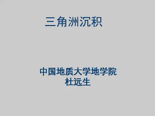 沉积相课件-5三角洲共54页PPT资料