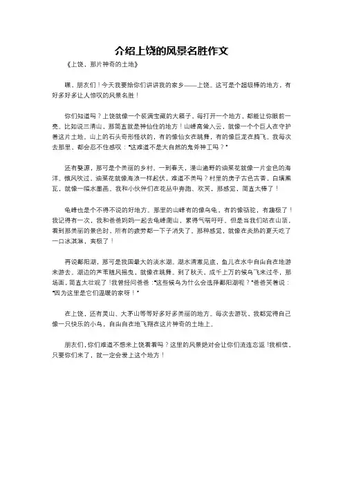介绍上饶的风景名胜作文