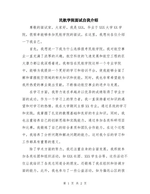 民航学院面试自我介绍