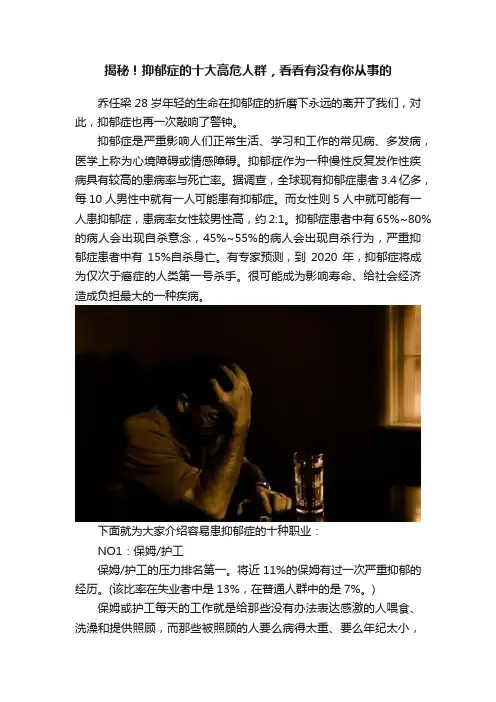 揭秘！抑郁症的十大高危人群，看看有没有你从事的