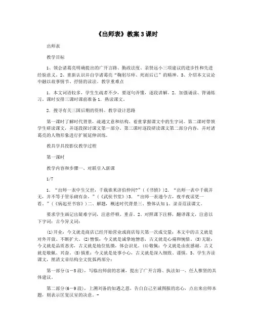 《出师表》教案3课时