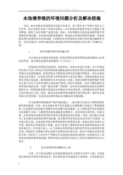 水池塘养殖的环境问题分析及解决措施