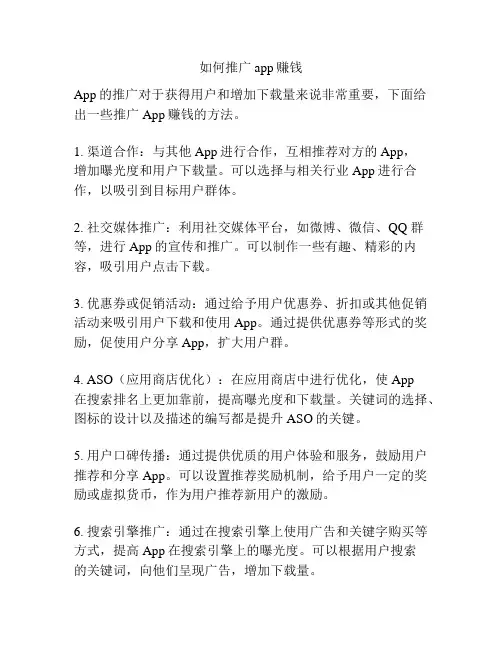 如何推广app赚钱