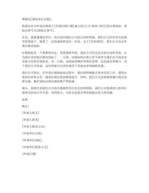 销章申请书模板