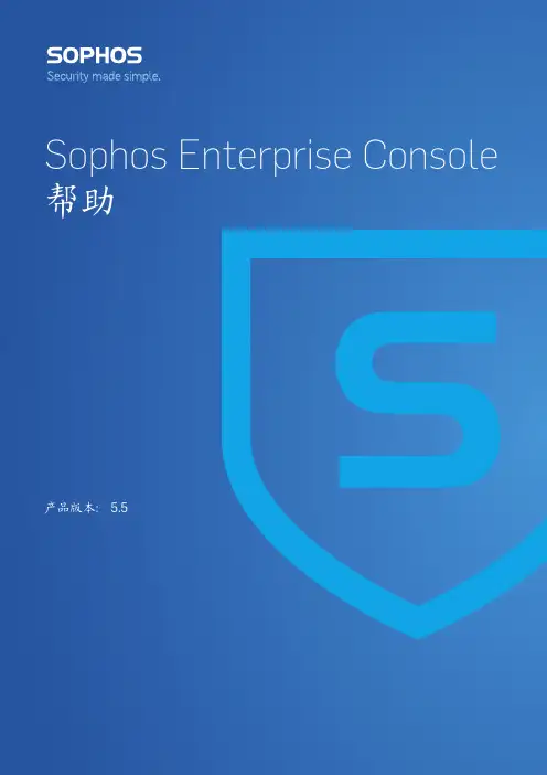 Sophos Enterprise Console 5.5 用户指南说明书