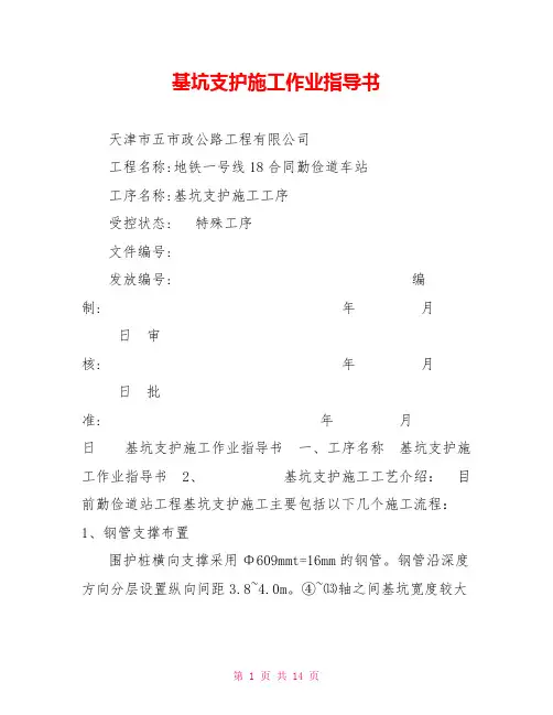 基坑支护施工作业指导书