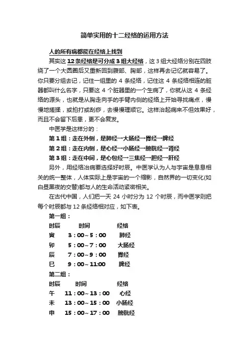 简单实用的十二经络的运用方法