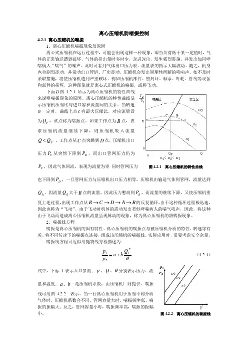 离心压缩机防喘振控制