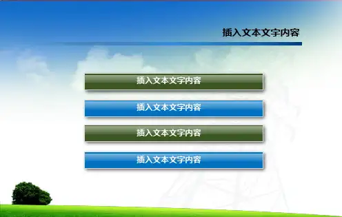 国家电网PPT模板