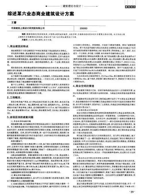 综述某六业态商业建筑设计方案