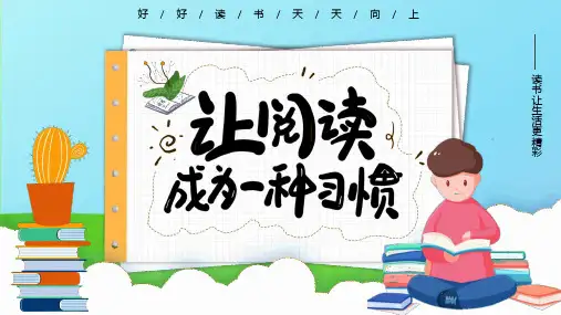 中小学生世界读书日读书分享主题班会PPT模板