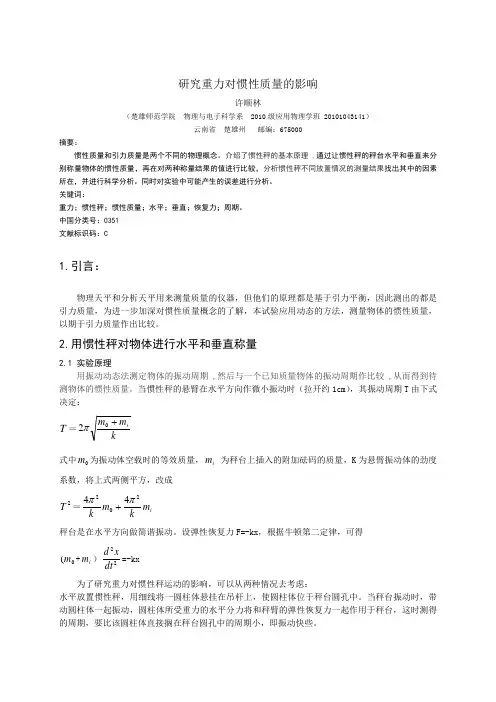 力学小论文