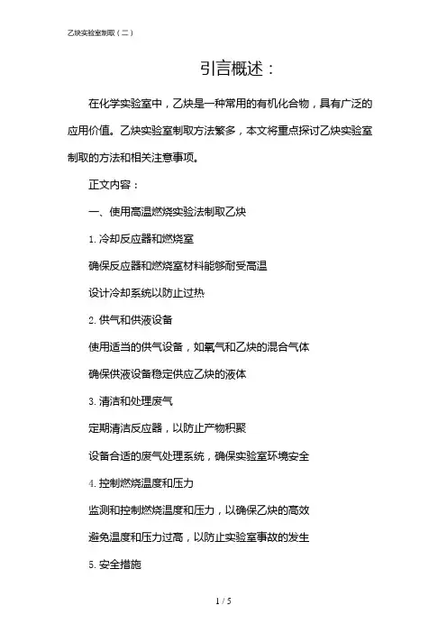 乙炔实验室制取(二)