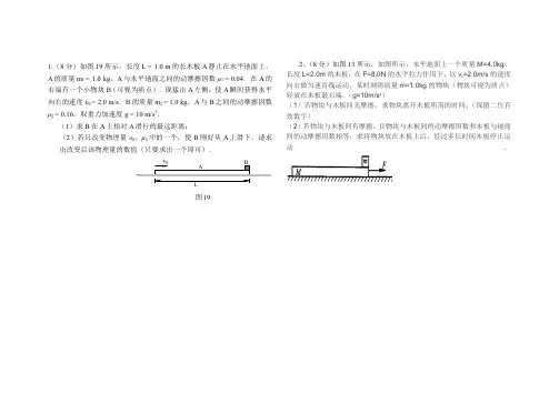 高考物理板块模型典型例题+答案完整版.doc
